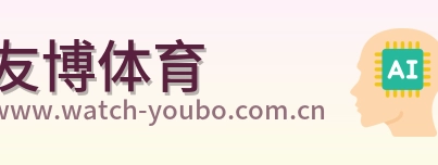 友博体育 Logo